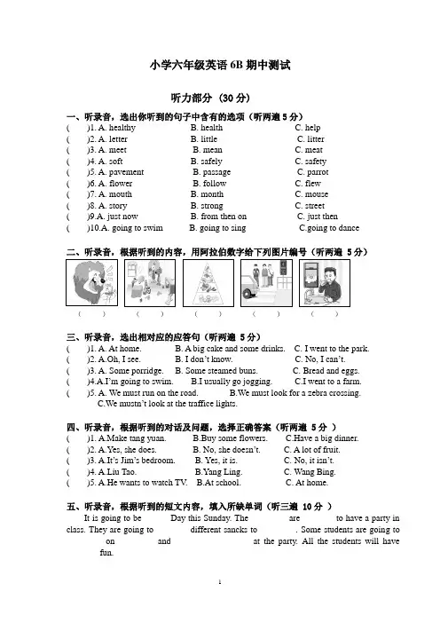 译林版英语六年级下期中试卷含答案