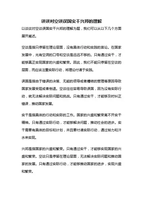 谈谈对空谈误国实干兴邦的理解