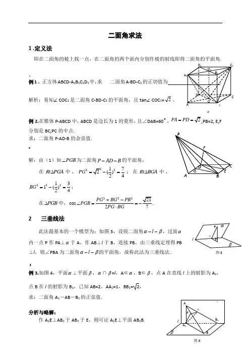 高中数学立体几何——二面角求法