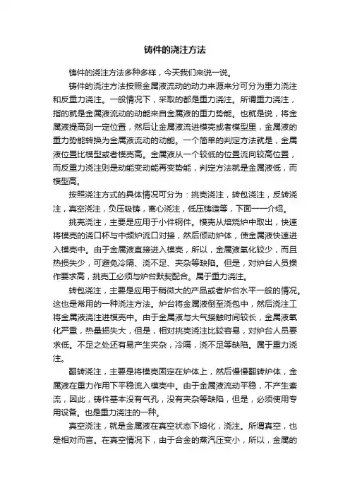 铸件的浇注方法