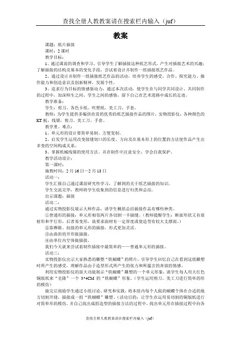 美术-人教版二年级美术下全册教案(juf)