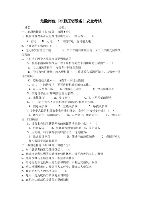 危险岗位(冲剪压切)设备安全考试试题含答案