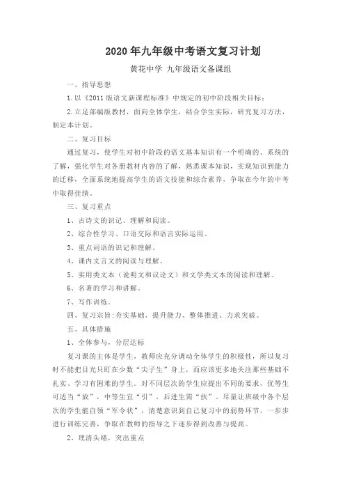 2020年九年级中考语文复习计划