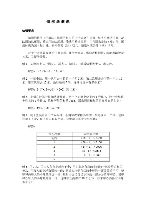 (完整版)倒推法解题