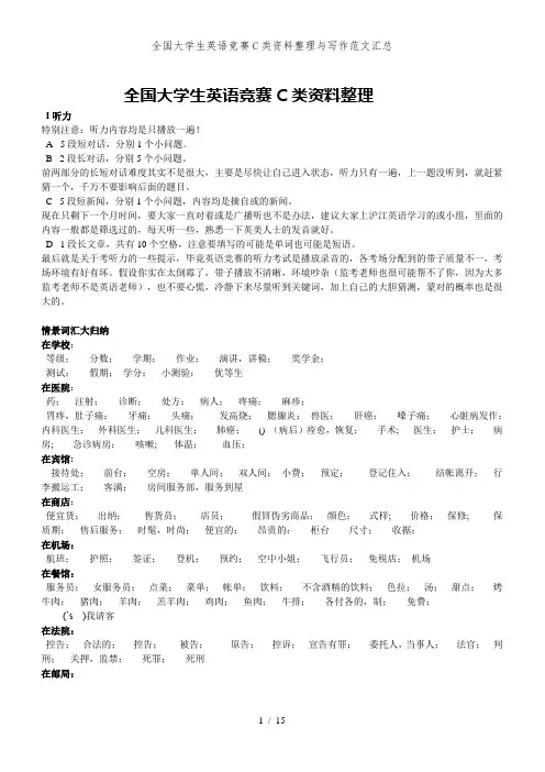 全国大学生英语竞赛C类资料整理与写作范文汇总