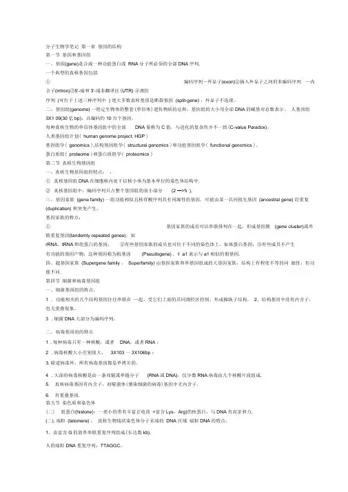 分子生物学笔记完全版