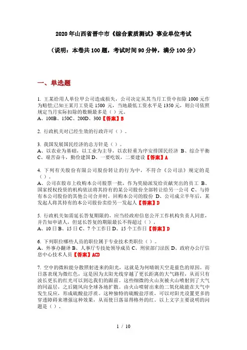 2020年山西省晋中市《综合素质测试》事业单位考试