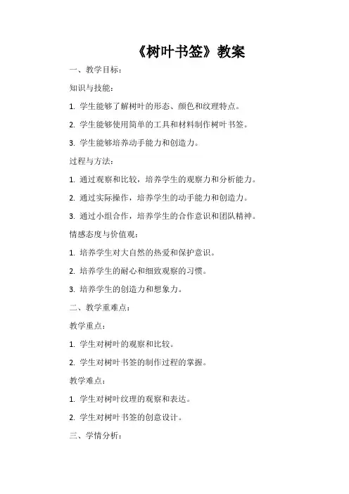 《树叶书签》教案