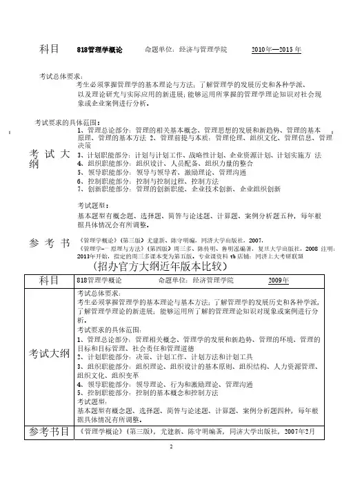 【同济大学818管理学概论】考研考试大纲