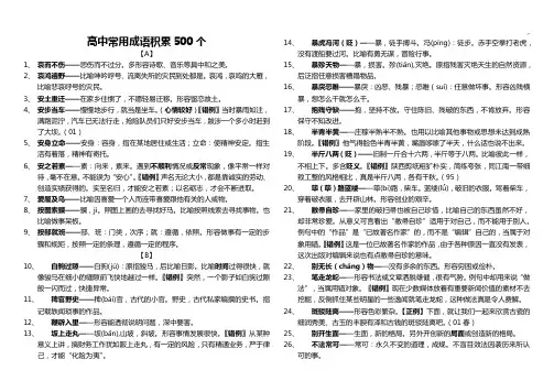 高级中学通用成语积累500个与字典一样