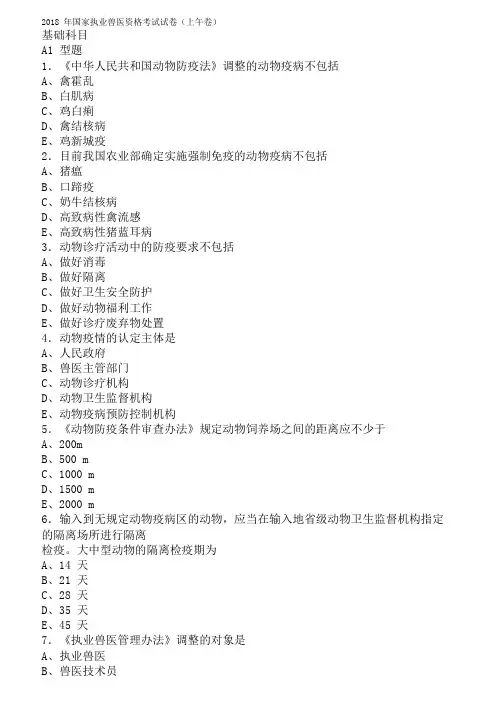 执业兽医考试全国卷真题