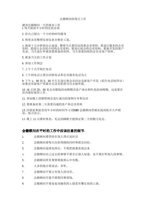 会籍顾问的每日工作