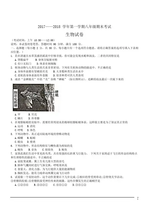 山西省太原市2019-2020学年八年级上学期期末考试生物试题(WORD版)