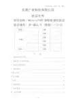 Waters2489液相色谱仪验证方案