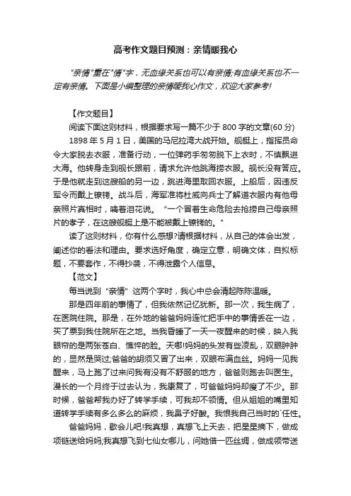 2017年高考作文题目预测：亲情暖我心
