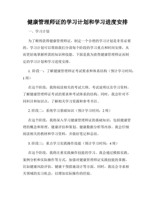 健康管理师证的学习计划和学习进度安排