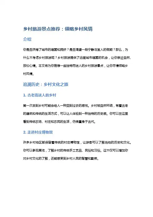 乡村旅游景点推荐：领略乡村风情