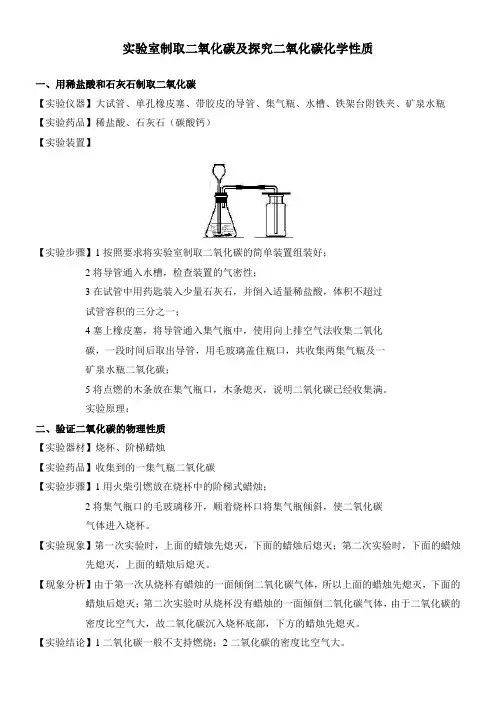 《实验室制取二氧化碳》优秀教案