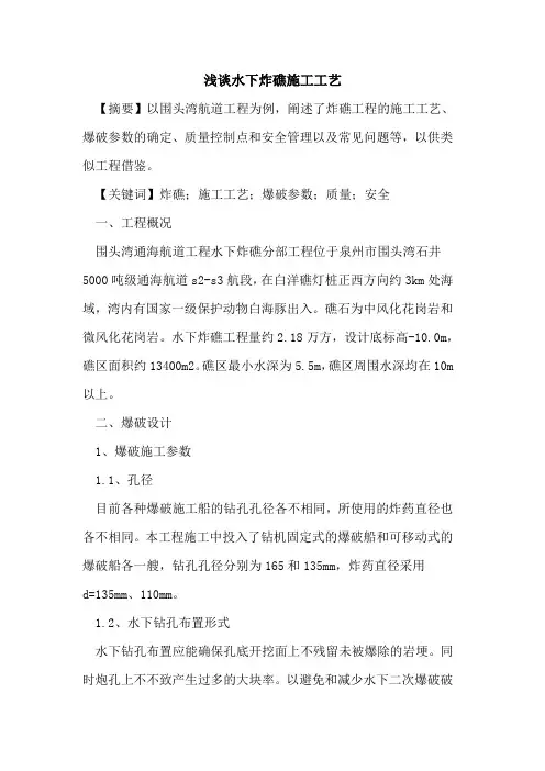 水下炸礁施工工艺