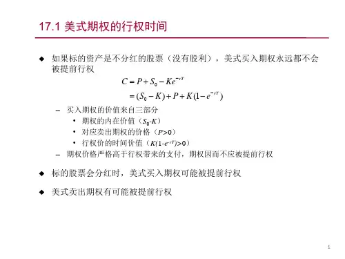 第十七章 最优停时 《金融经济学》PPT课件