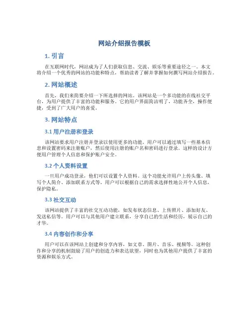 介绍网站的报告模板