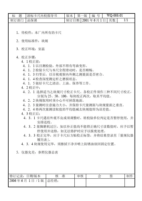 卡尺内校指导书