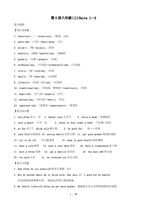 2012年中考英语复习 第5讲 八年级(上)Units 1-2 人教新目标版