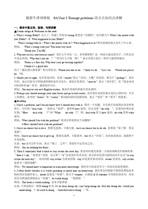 03最新牛津译林版 9A Unit 3 Teenage problems知识点讲解