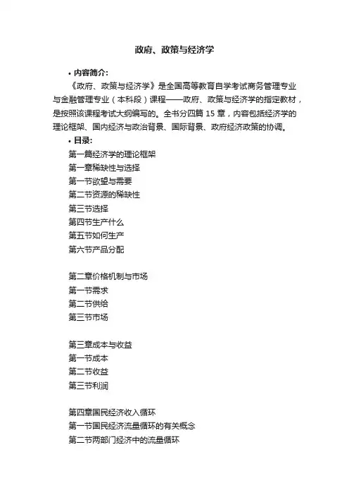 政府、政策与经济学
