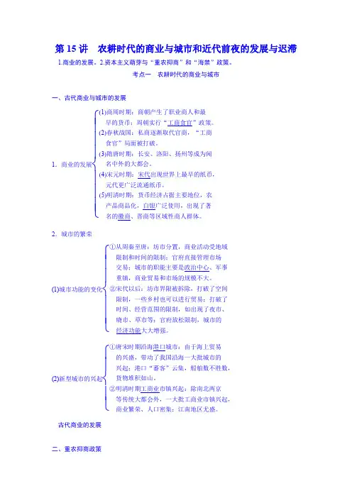 《新步步高大一轮》2016届高三历史(岳麓版)一轮复习导学案第六单元中国古代的农耕经济第15讲