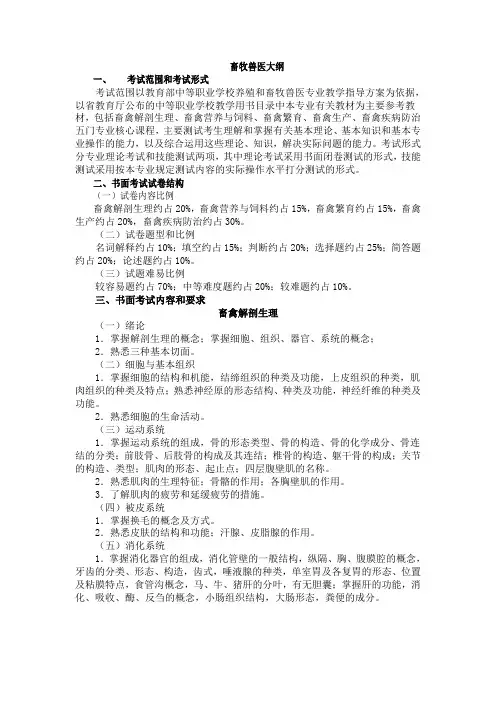 畜牧兽医教学大纲