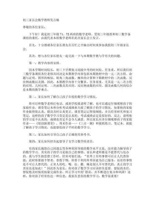 初三家长会数学教师发言稿