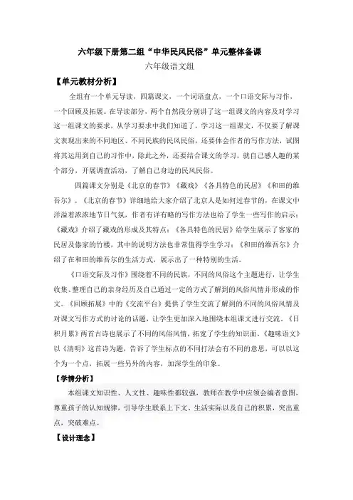 第二单元中华民风民俗单元备课