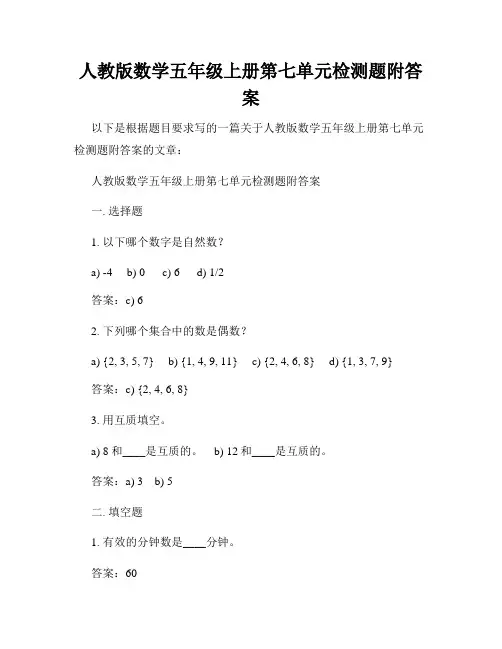 人教版数学五年级上册第七单元检测题附答案