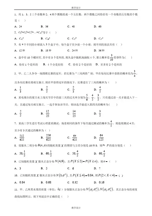 高二排列组合统计