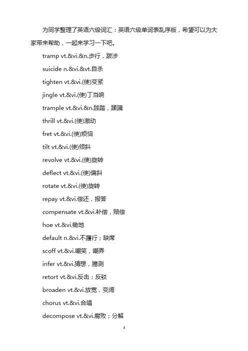 英语六级词汇：英语六级单词表乱序版(30)