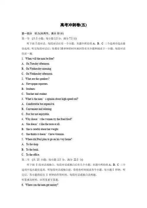 2020届全国高考提分高考冲刺卷(五)英语(解析版)