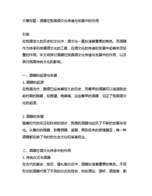 酒器在中国酒文化传递与发展中的作用