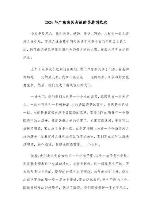 2024年广东南风古灶的导游词范本(三篇)