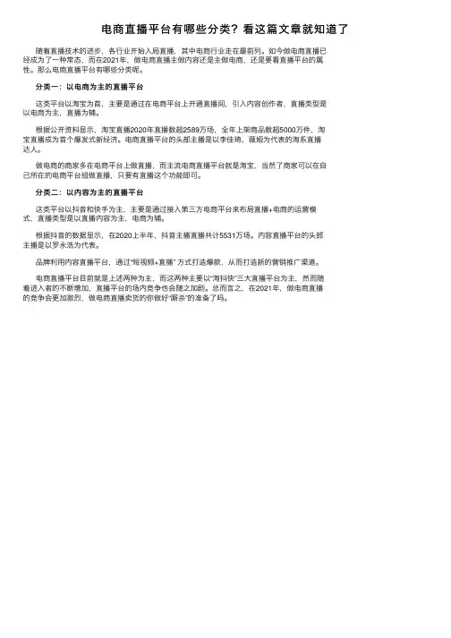 电商直播平台有哪些分类？看这篇文章就知道了