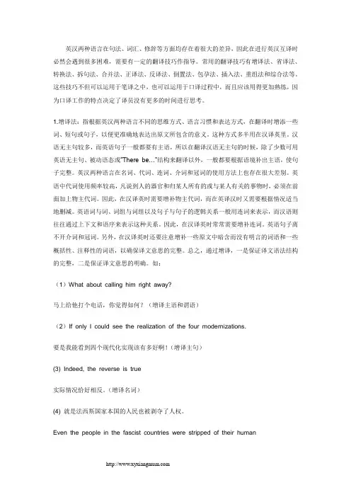 英文翻译常用技巧大全