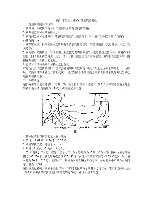 高三地理复习讲解：等值线的判读