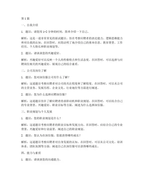 深信服hr面试题目(3篇)