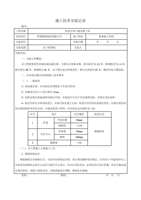 水下灌注桩技术交底