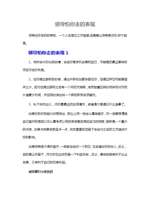 领导怕你走的表现