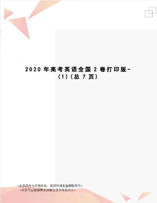 2020年高考英语全国2卷打印版