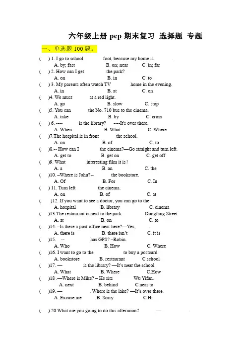 六年级上册英语-选择题 人教pep(含答案)