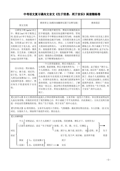 中考语文复习课内文言文《生于忧患,死于安乐》阅读精练卷附答案