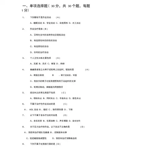 作业治疗技术考试试卷与答案一