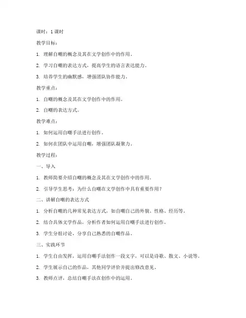 大学语文自嘲教案怎么写